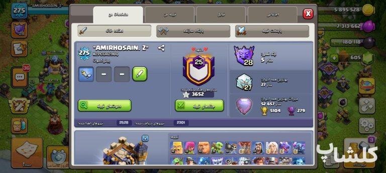 اکانت کلش اف کلنز تان هال 18 لول 275 (کد 209664)