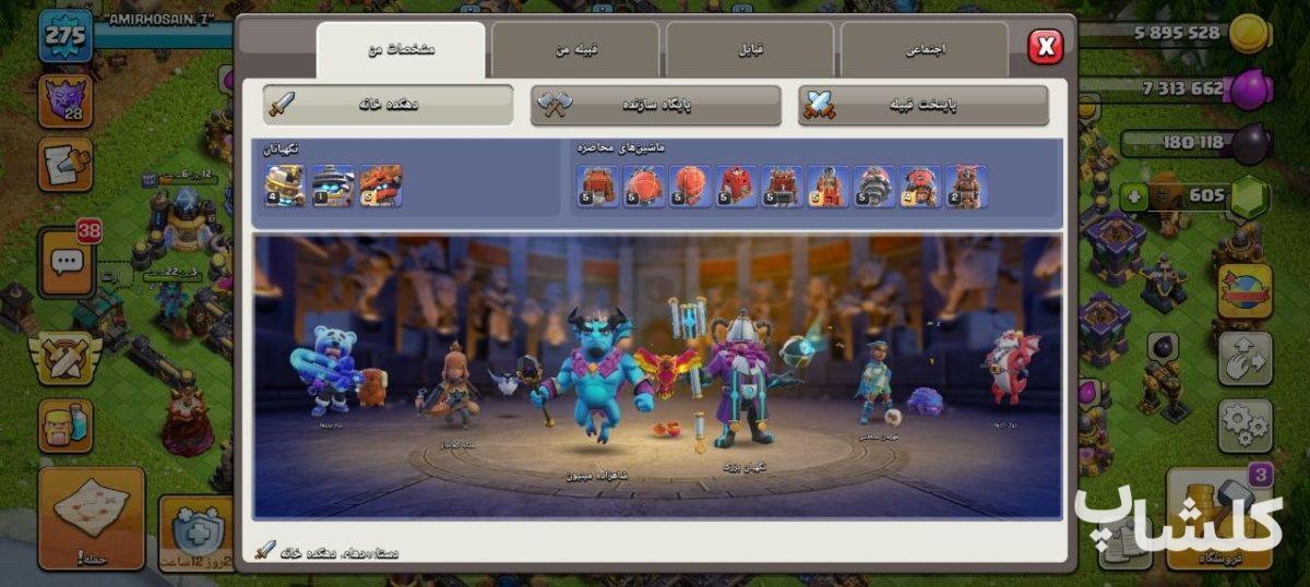 اکانت کلش اف کلنز تان هال 18 لول 275 (کد 209664)