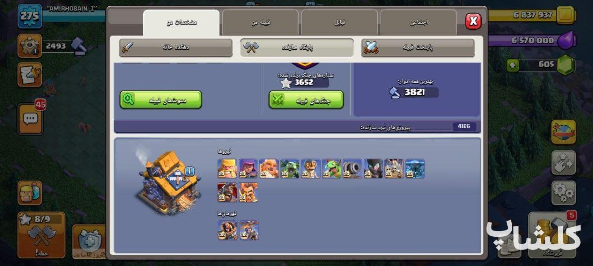 اکانت کلش اف کلنز تان هال 18 لول 275 (کد 209664)