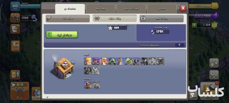 اکانت کلش اف کلنز تان هال 11 لول 80 (کد 209707)