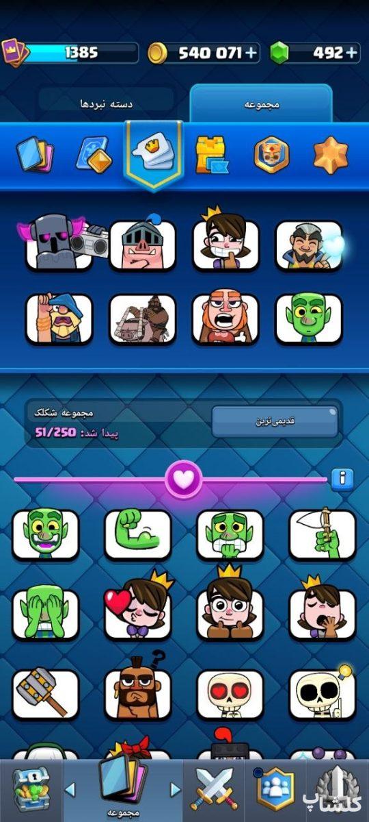اکانت کلش رویال لول 55 (کد 209967)