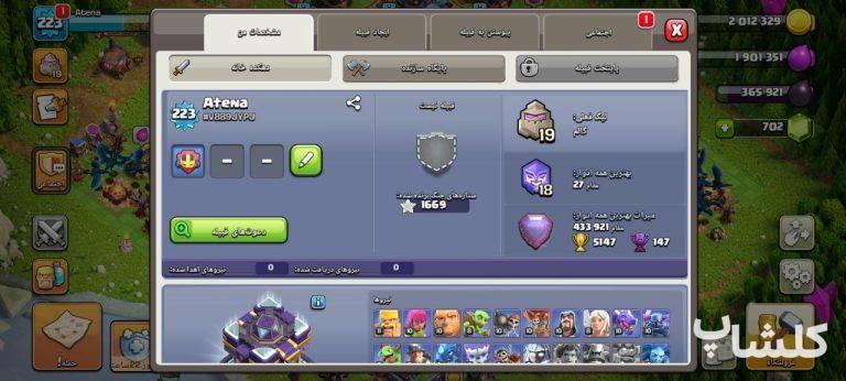 اکانت کلش اف کلنز تان هال 15 لول 223 (کد 209918)