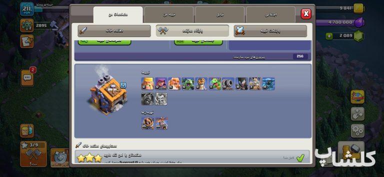 اکانت کلش اف کلنز تان هال 16 لول 211 (کد 210040)