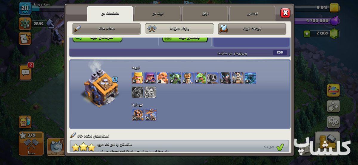 اکانت کلش اف کلنز تان هال 16 لول 211 (کد 210040)