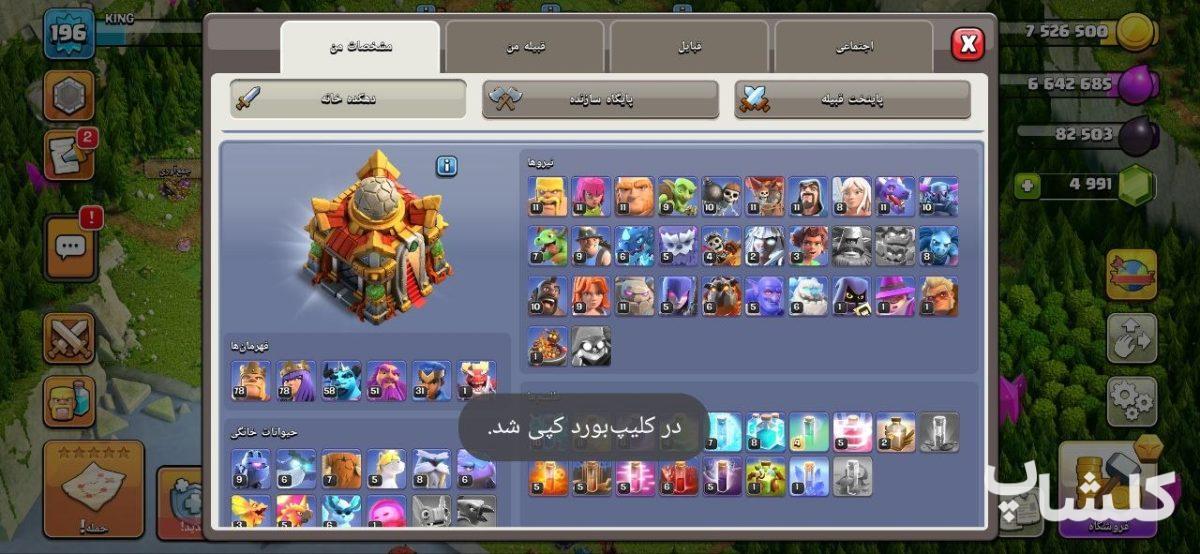اکانت کلش اف کلنز تان هال 16 لول 196 (کد 210157)