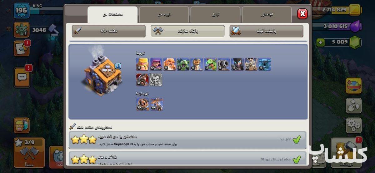 اکانت کلش اف کلنز تان هال 16 لول 196 (کد 210157)