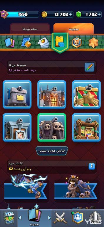 اکانت کلش رویال لول 61 (کد 210304)