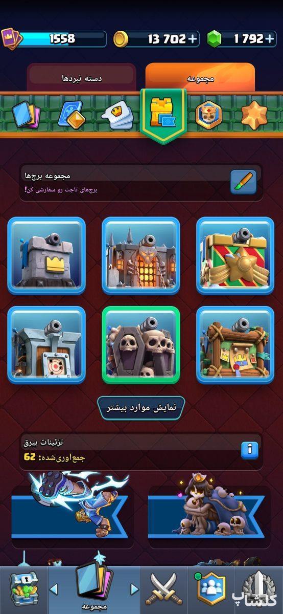 اکانت کلش رویال لول 61 (کد 210304)