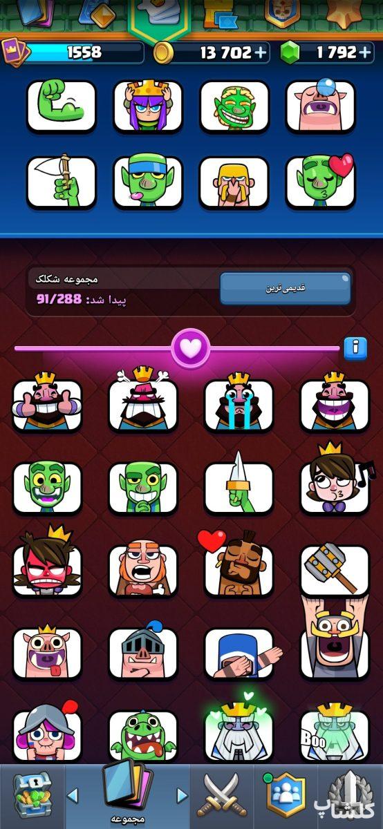 اکانت کلش رویال لول 61 (کد 210304)