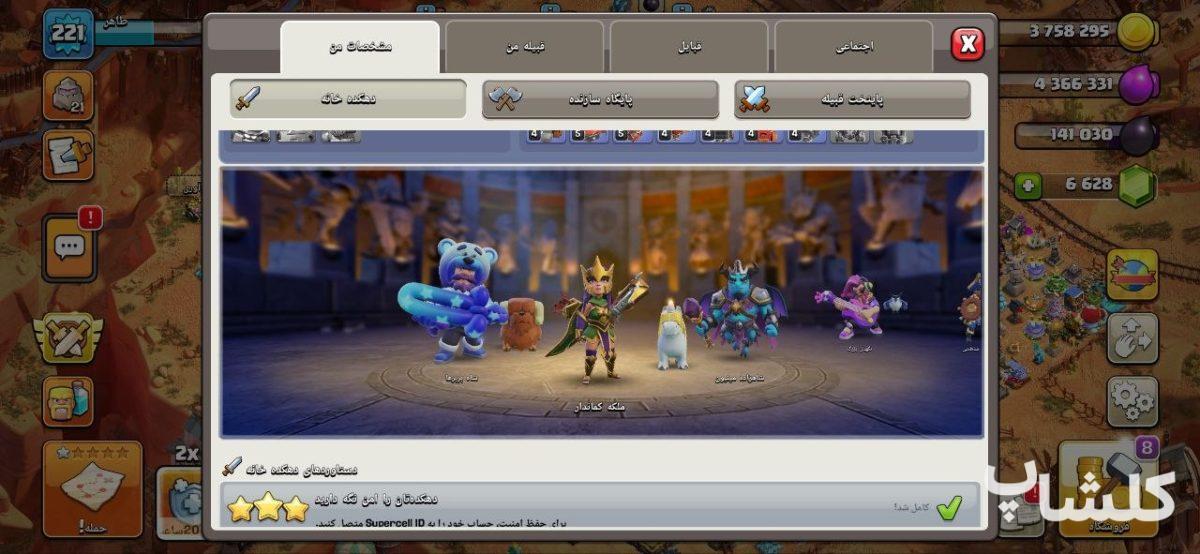 اکانت کلش اف کلنز تان هال 16 لول 221 (کد 210380)