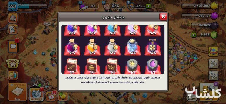 اکانت کلش اف کلنز تان هال 16 لول 221 (کد 210380)