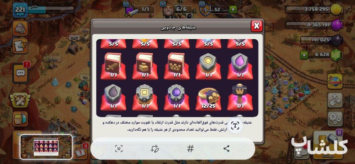 اکانت کلش اف کلنز تان هال 16 لول 221 (کد 210380)