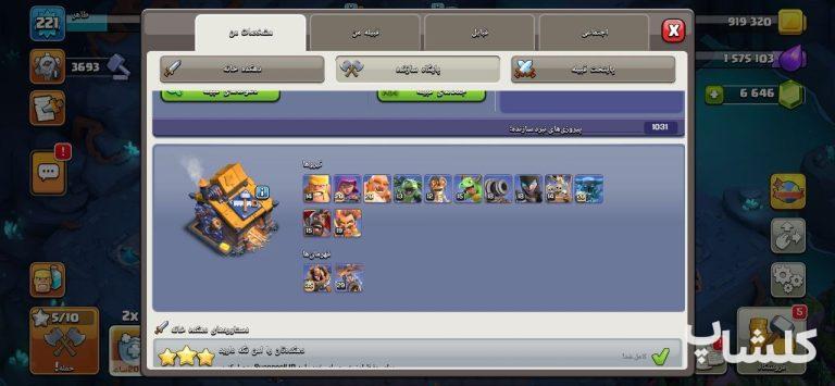 اکانت کلش اف کلنز تان هال 16 لول 221 (کد 210380)