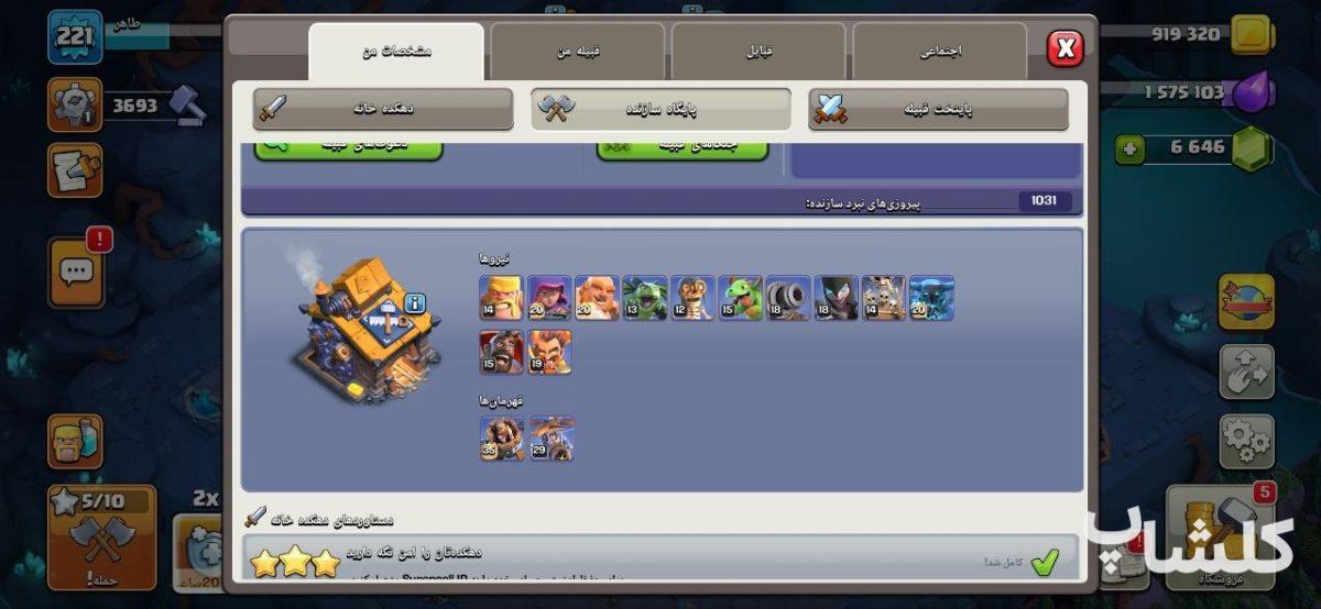اکانت کلش اف کلنز تان هال 16 لول 221 (کد 210380)