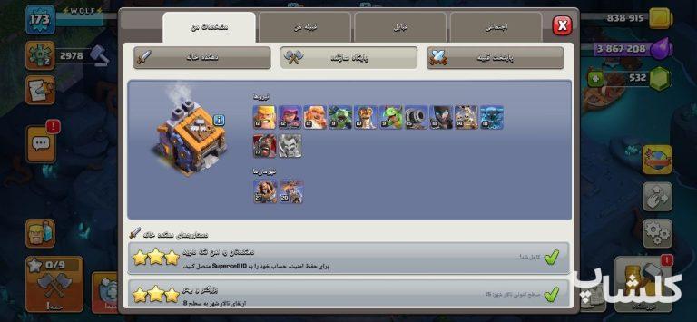 اکانت کلش اف کلنز تان هال 15 لول 173 (کد 210498)