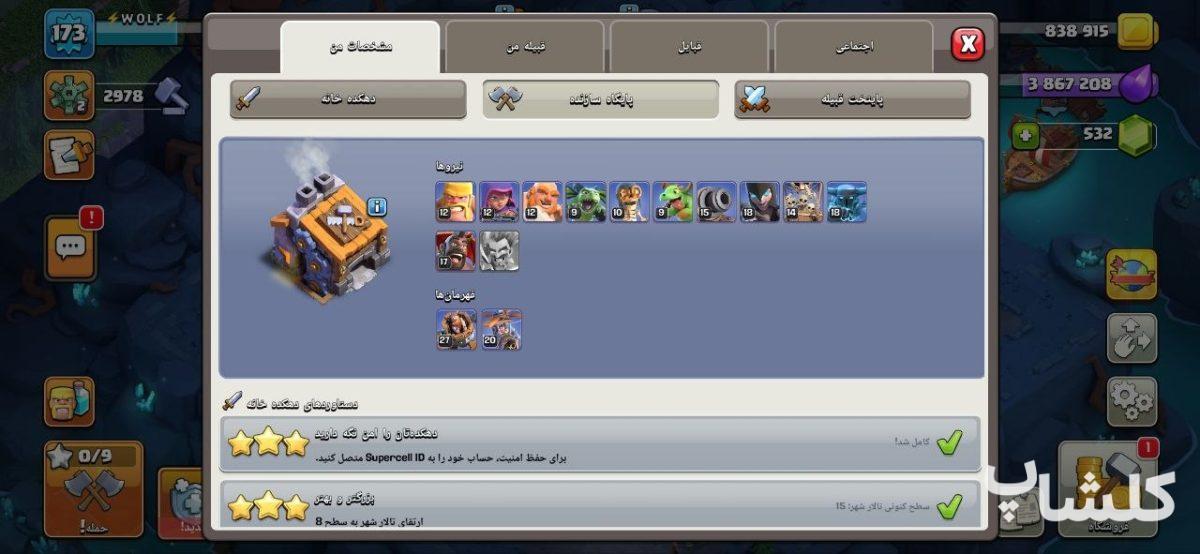 اکانت کلش اف کلنز تان هال 15 لول 173 (کد 210498)