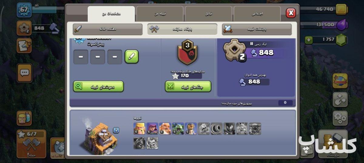 اکانت کلش اف کلنز تان هال 11 لول 67 (کد 210539)