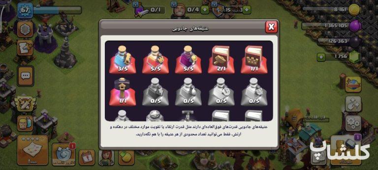 اکانت کلش اف کلنز تان هال 11 لول 67 (کد 210539)