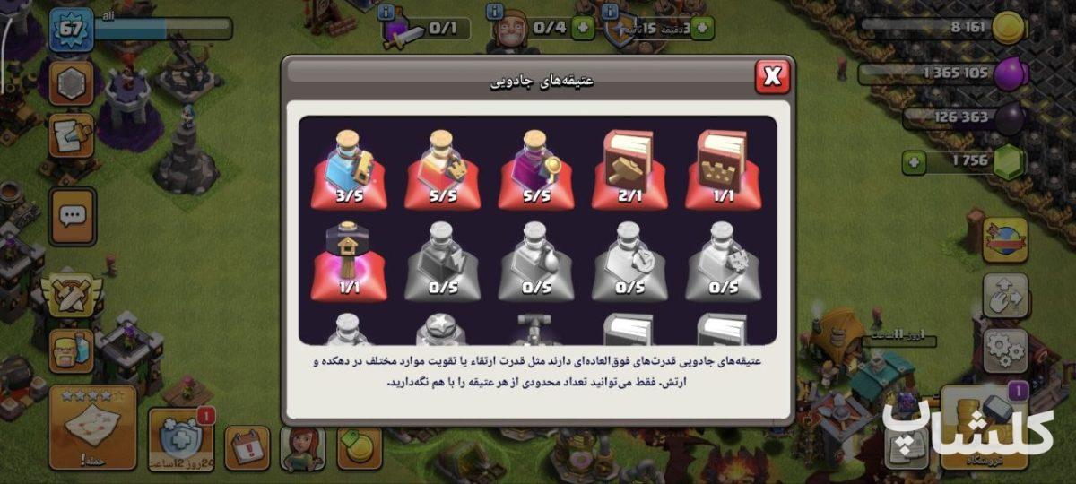 اکانت کلش اف کلنز تان هال 11 لول 67 (کد 210539)