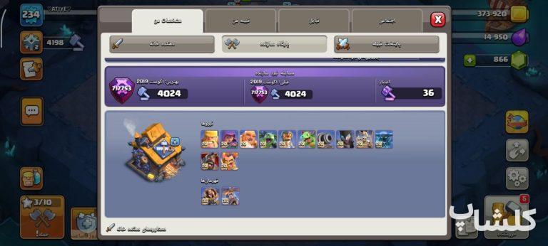 اکانت کلش اف کلنز تان هال 18 لول 234 (کد 210624)