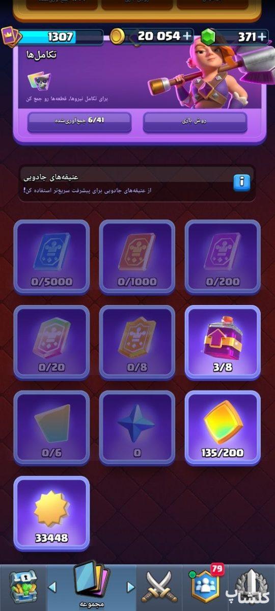 اکانت کلش رویال لول 2 (کد 211087)