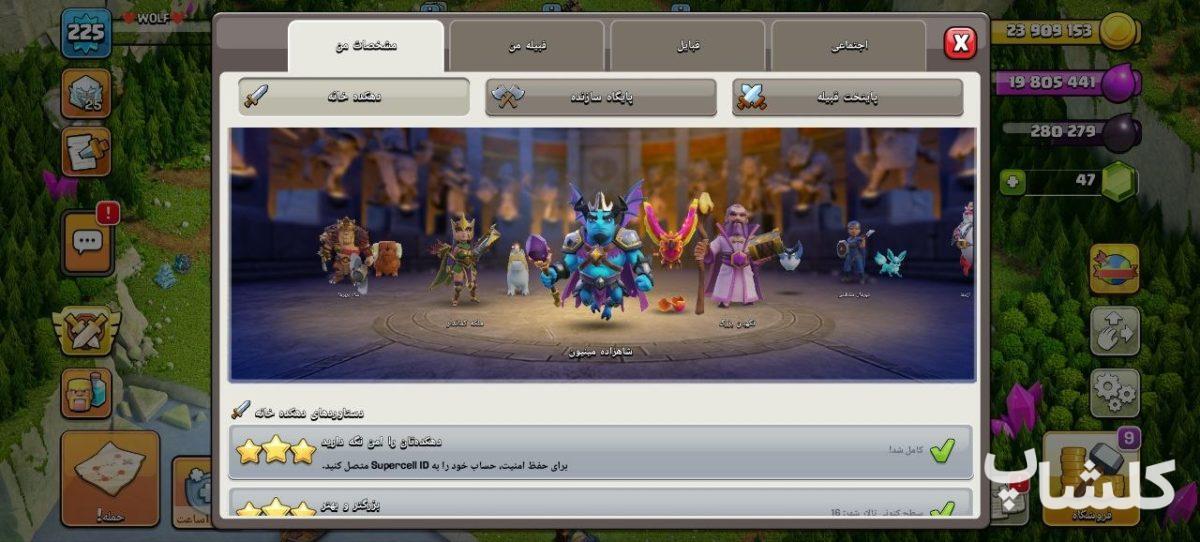اکانت کلش اف کلنز تان هال 16 لول 225 (کد 211097)