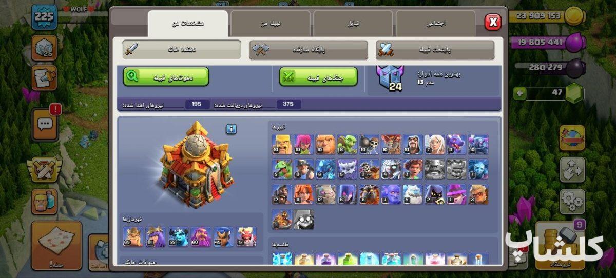 اکانت کلش اف کلنز تان هال 16 لول 225 (کد 211097)