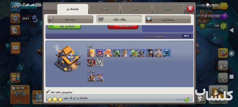 اکانت کلش اف کلنز تان هال 16 لول 225 (کد 211331)