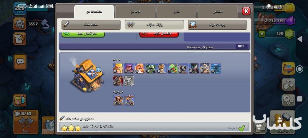 اکانت کلش اف کلنز تان هال 16 لول 225 (کد 211331)