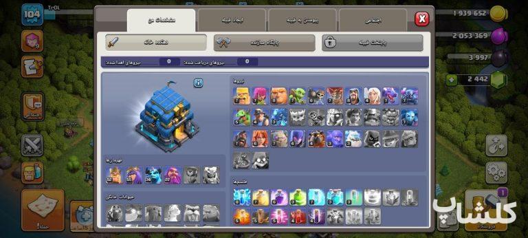 اکانت کلش اف کلنز تان هال 12 لول 104 (کد 211400)