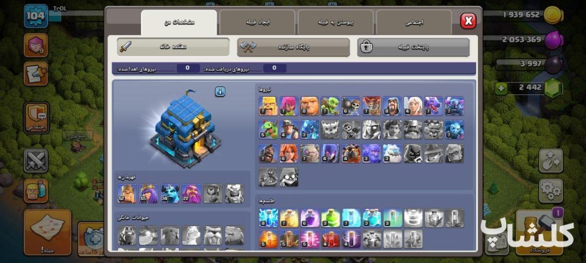اکانت کلش اف کلنز تان هال 12 لول 104 (کد 211400)