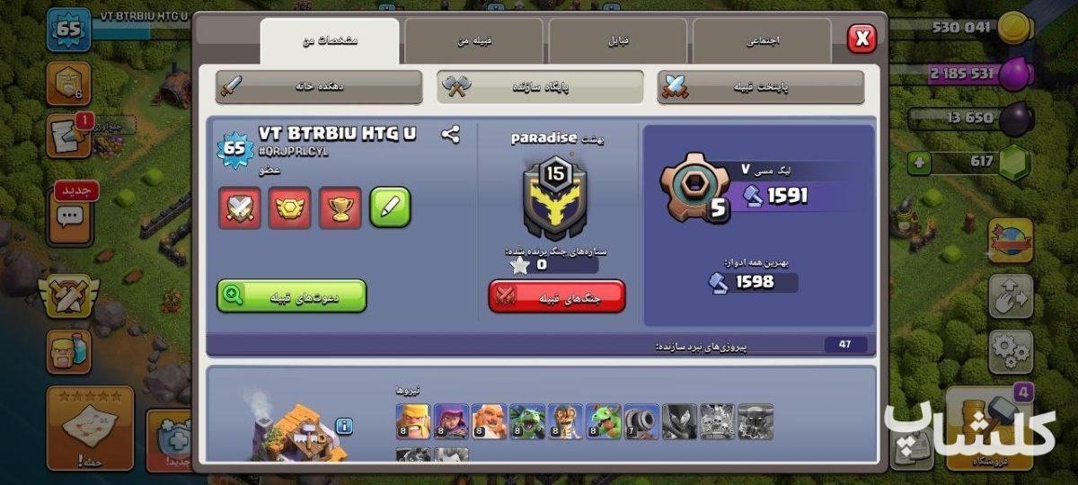 اکانت کلش اف کلنز تان هال 11 لول 65 (کد 211428)