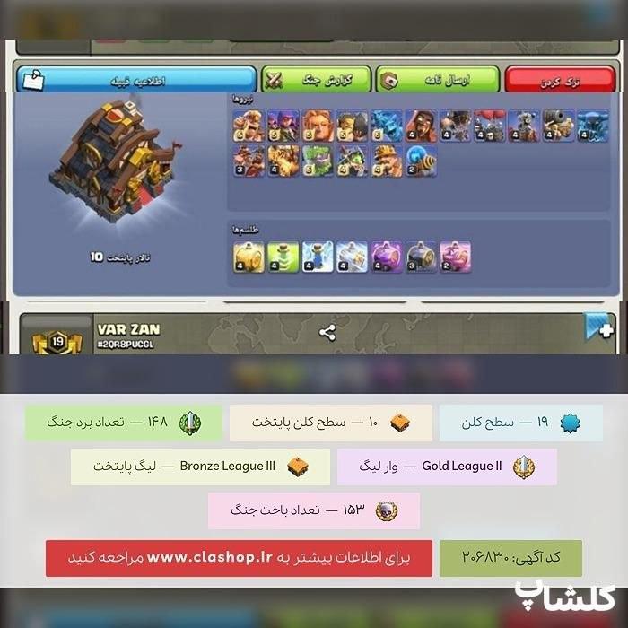 قبیله کلش اف کلنز لول 19 (کد 211491)