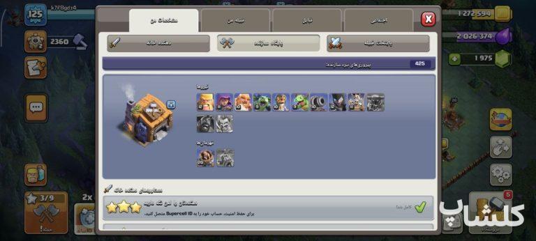 اکانت کلش اف کلنز تان هال 13 لول 125 (کد 211562)