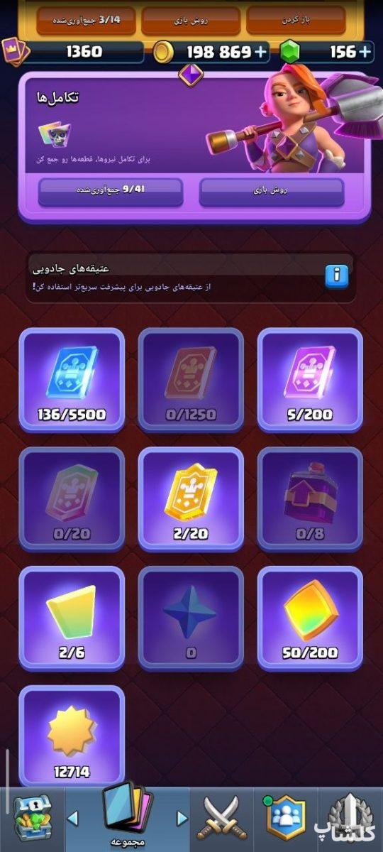 اکانت کلش رویال لول 31 (کد 212116)