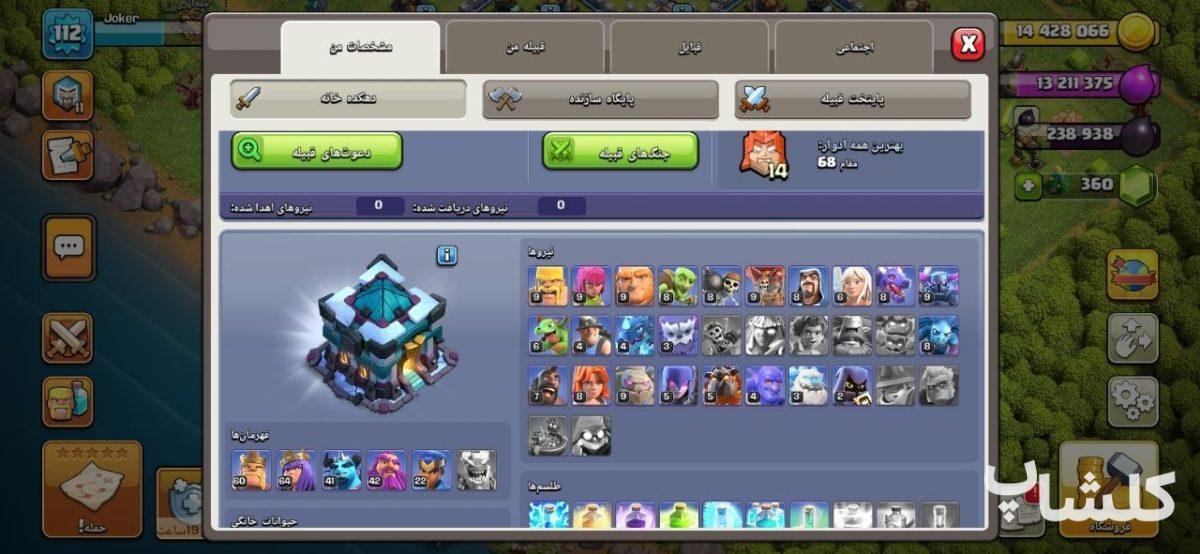 اکانت کلش اف کلنز تان هال 13 لول 112 (کد 212324)