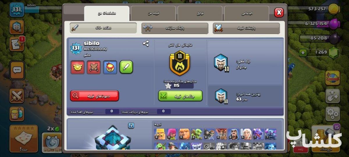 اکانت کلش اف کلنز تان هال 13 لول 131 (کد 212420)