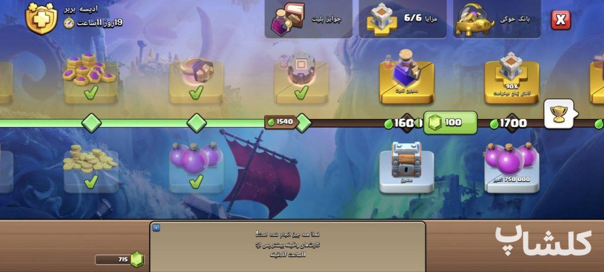 اکانت کلش اف کلنز تان هال 15 لول 150 (کد 212490)