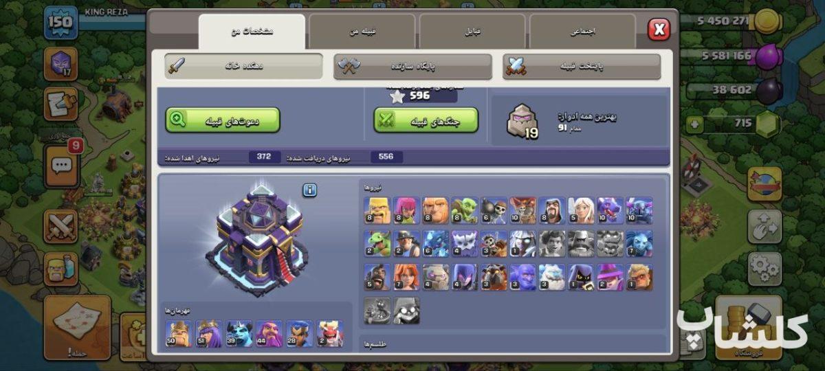 اکانت کلش اف کلنز تان هال 15 لول 150 (کد 212490)