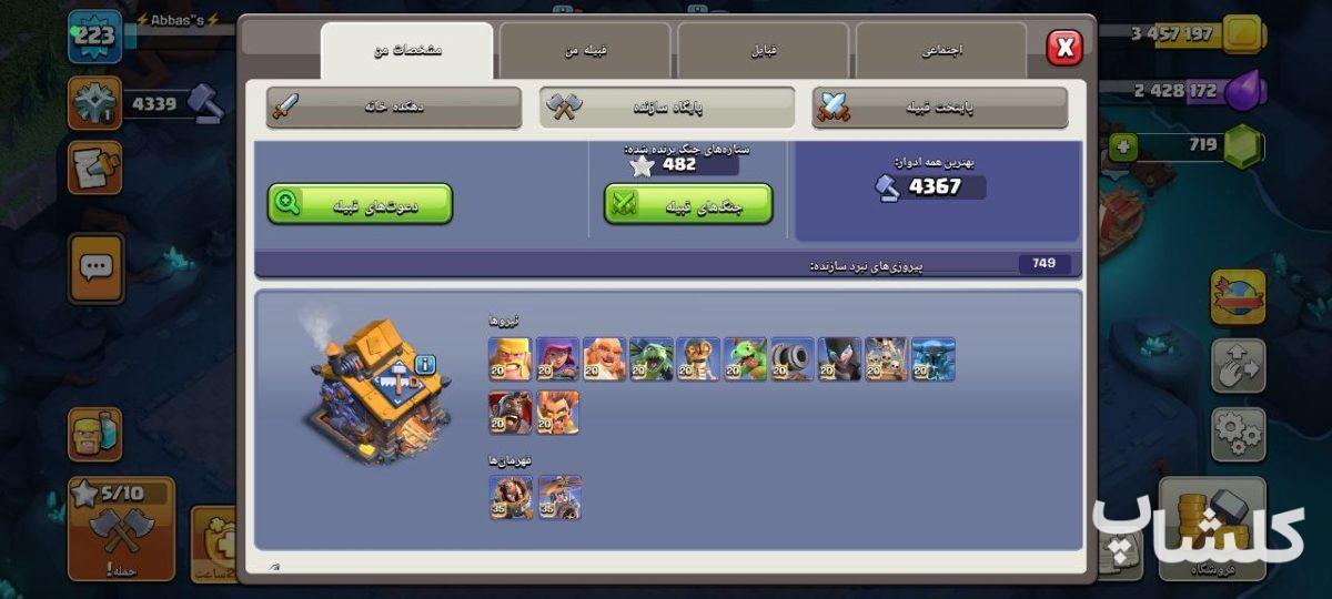 اکانت کلش اف کلنز تان هال 18 لول 223 (کد 212554)