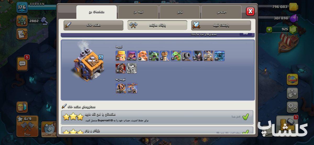 اکانت کلش اف کلنز تان هال 15 لول 176 (کد 212625)