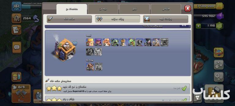 اکانت کلش اف کلنز تان هال 14 لول 181 (کد 212575)
