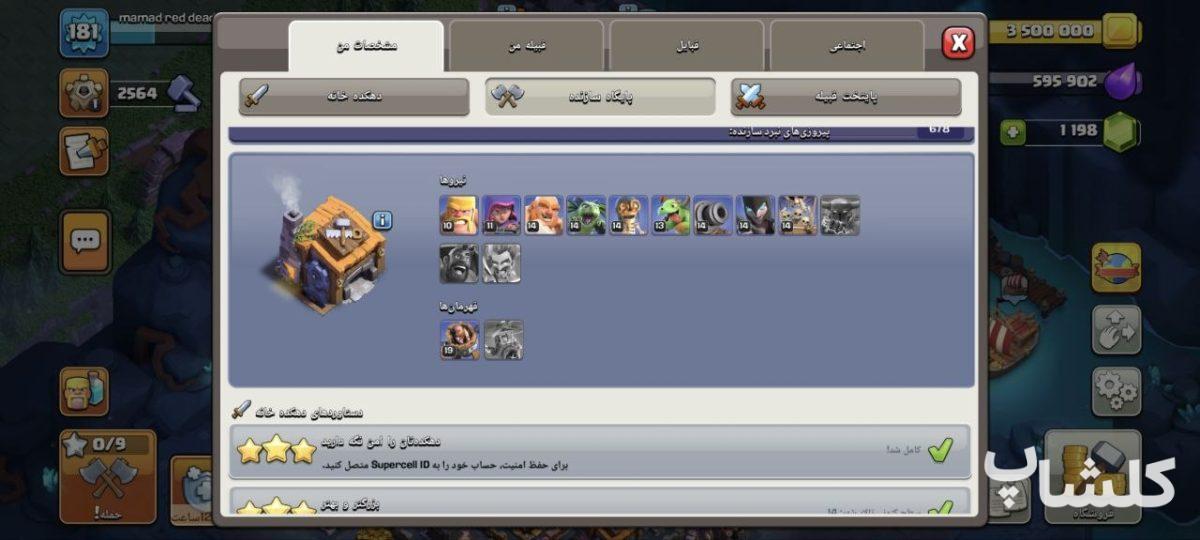 اکانت کلش اف کلنز تان هال 14 لول 181 (کد 212575)