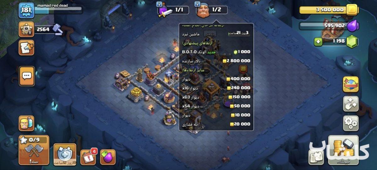اکانت کلش اف کلنز تان هال 14 لول 181 (کد 212575)