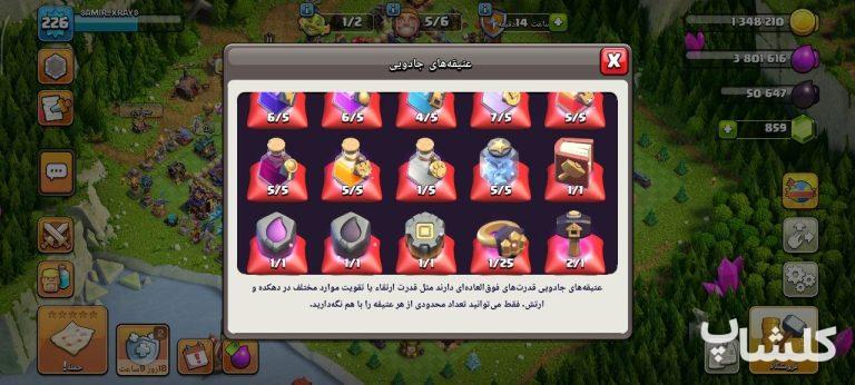 اکانت کلش اف کلنز تان هال 16 لول 226 (کد 212867)