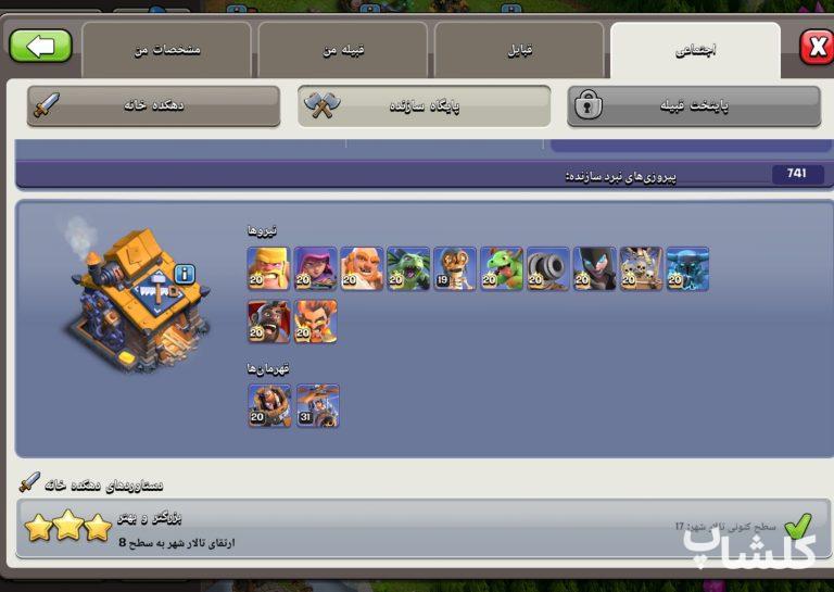 اکانت کلش اف کلنز تان هال 17 لول 187 (کد 213119)