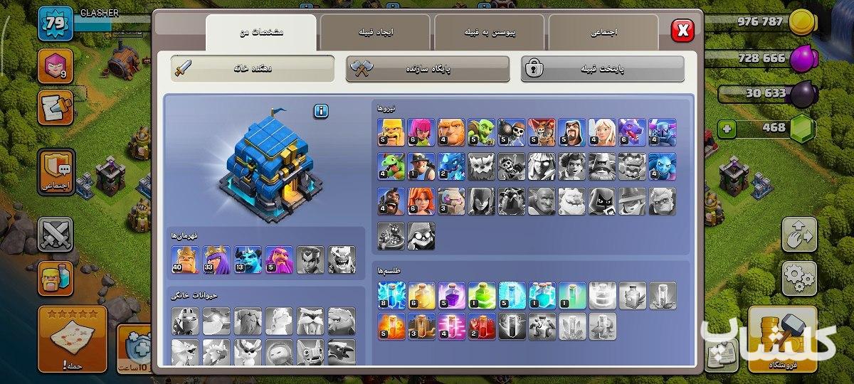 اکانت کلش اف کلنز تان هال 12 لول 79 (کد 213320)