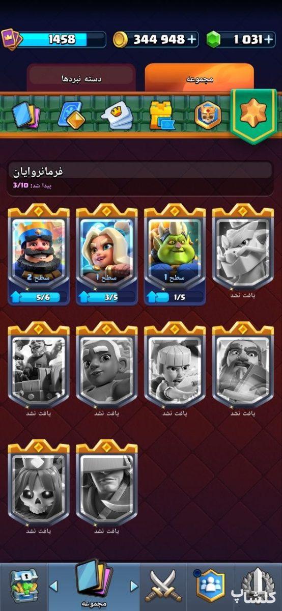اکانت کلش رویال لول 43 (کد 213330)