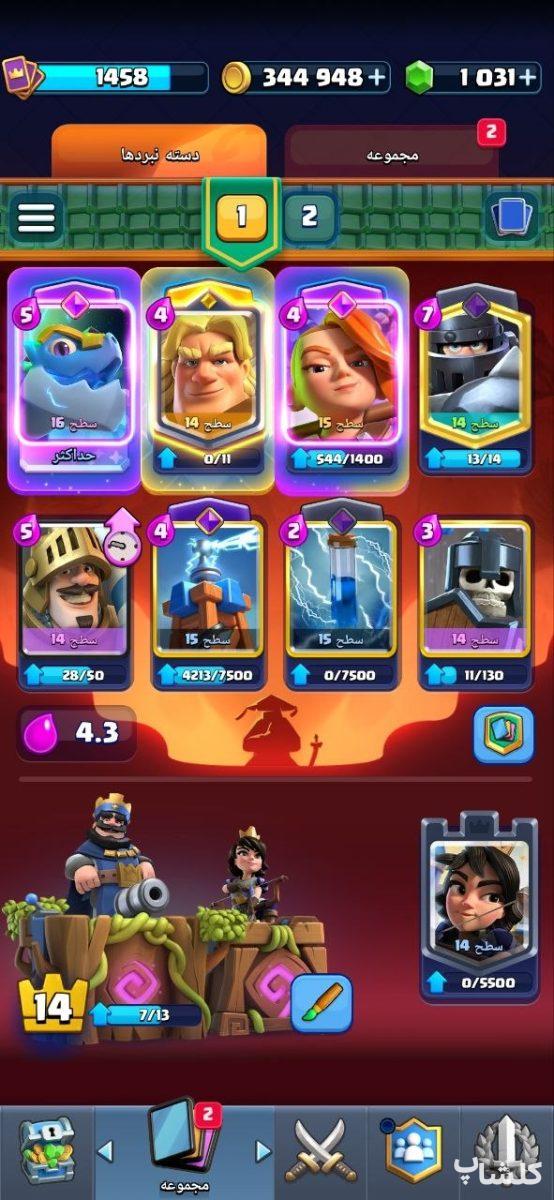 اکانت کلش رویال لول 43 (کد 213330)