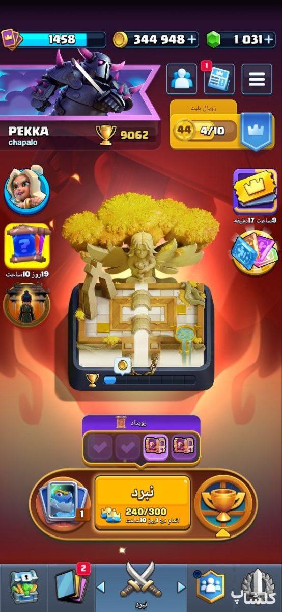 اکانت کلش رویال لول 43 (کد 213330)